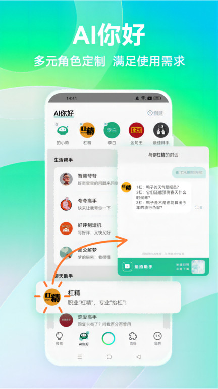 拍拍助手app