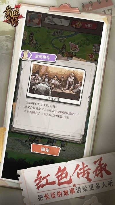 前进之路手游
