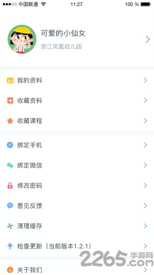 幼吾幼在线app