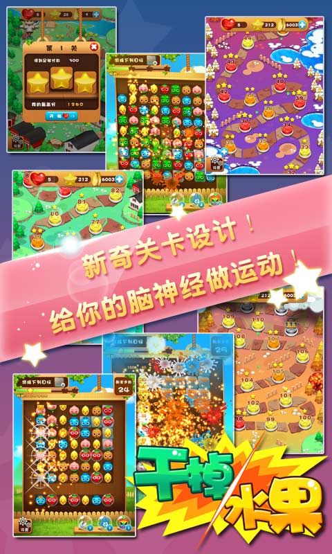 干掉水果内购破解版
