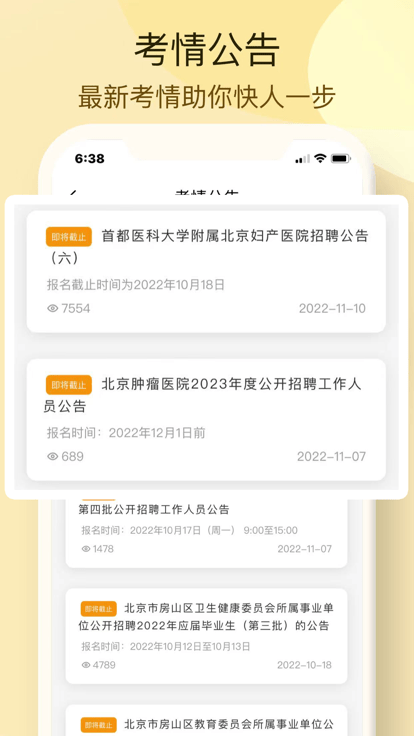 博远天合公考官方版