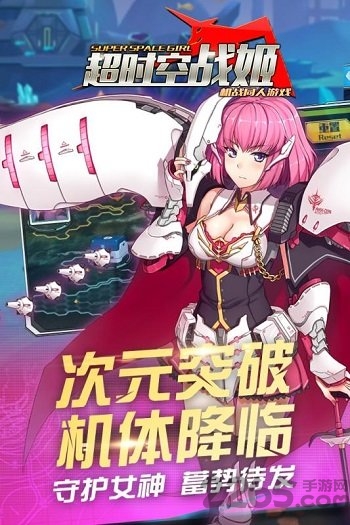 超时空战姬腾讯最新版