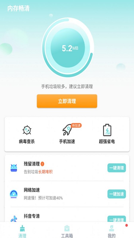 内存畅清app