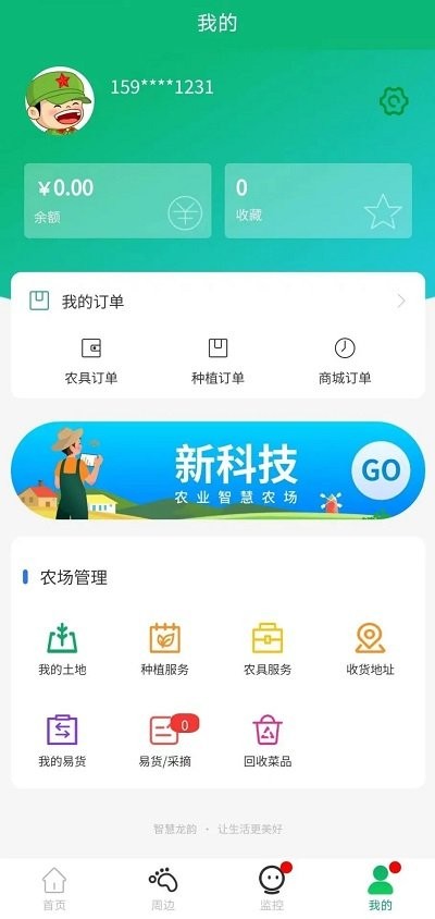 智慧龙韵官方版 智慧龙韵app下载