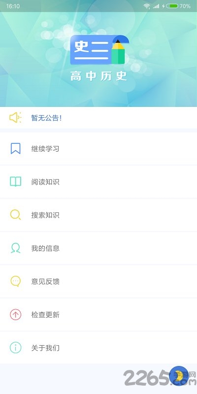 米缸高中历史手机版
