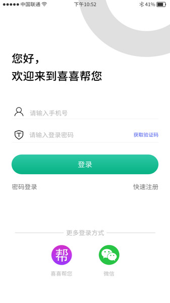 喜喜帮您商户版app