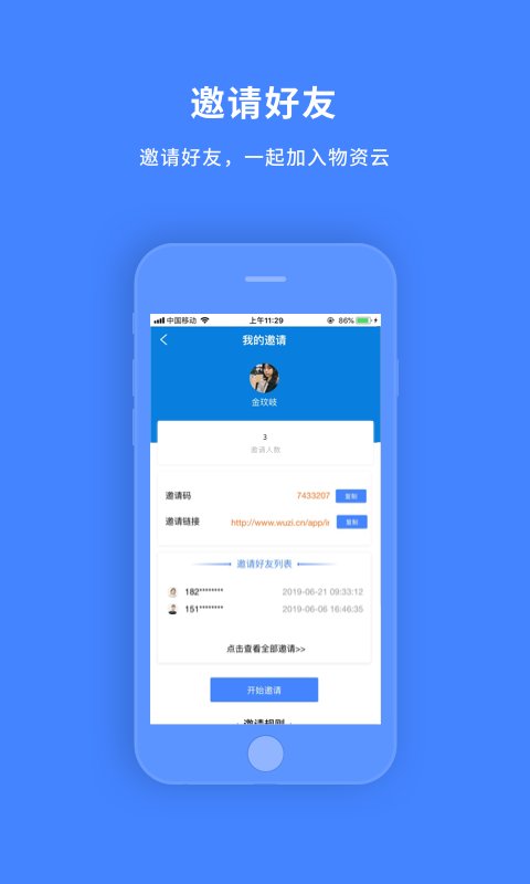 物资云平台