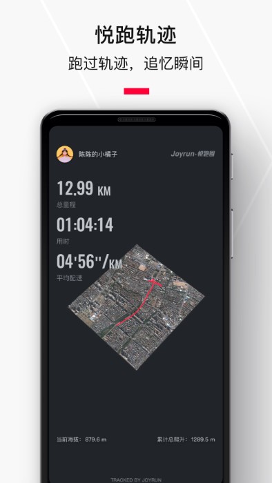 imin由我官方版(改名悦跑极速版)