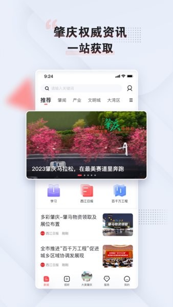 西江日报电子版(改名为肇庆+)