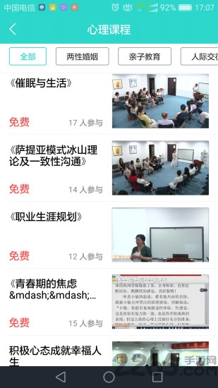 悦心理app 悦心理