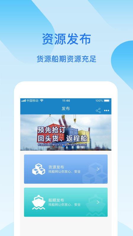 找船网2021官方版