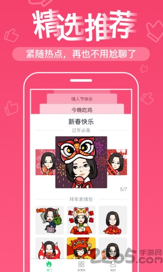 表情玩家app
