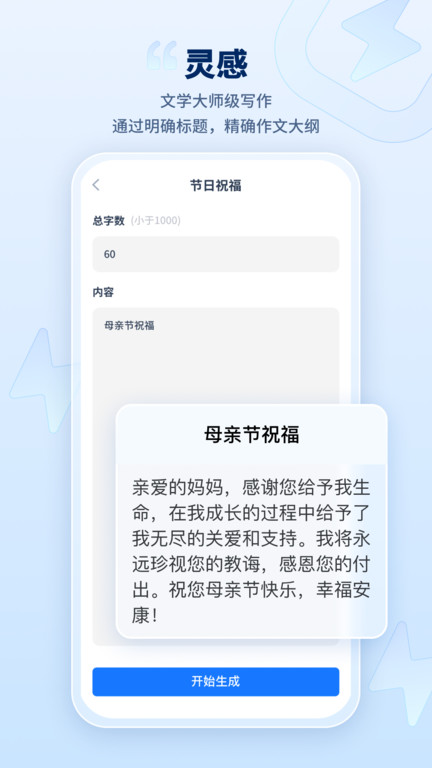 全能识别王官方版(更名迅捷AI写作)