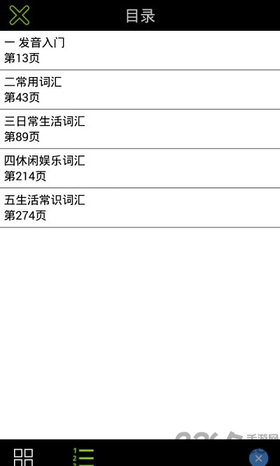 超好记韩语单词书app