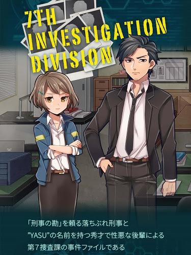 第七搜查科手游