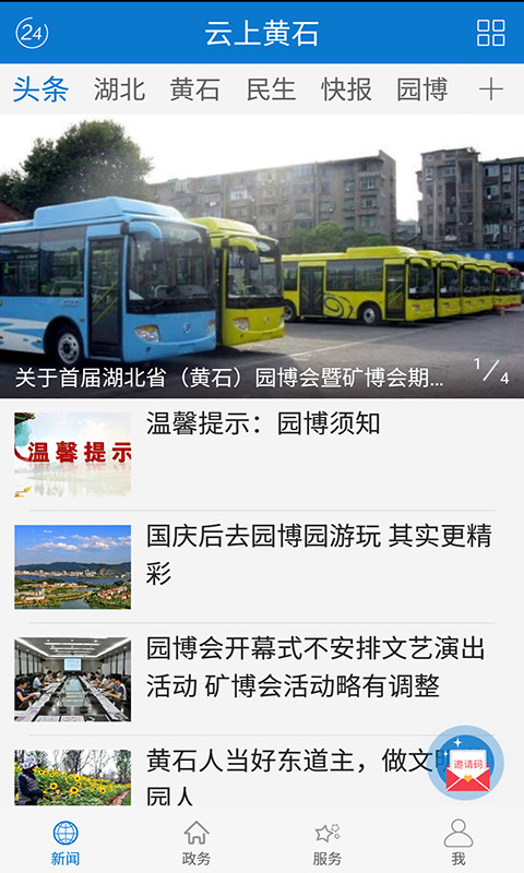 云上黄石app 云上黄石下载安装