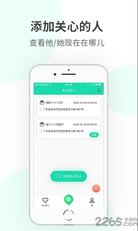 定位在线app