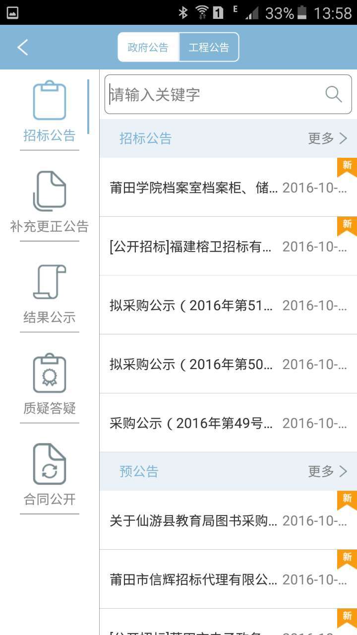 投标之家app
