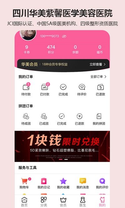 华美整呗手机版 华美整呗app下载