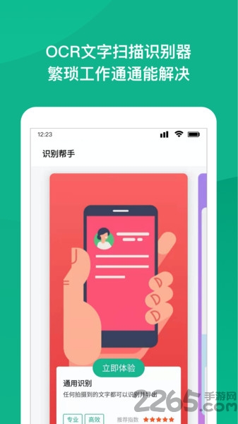 nec身份证扫描app