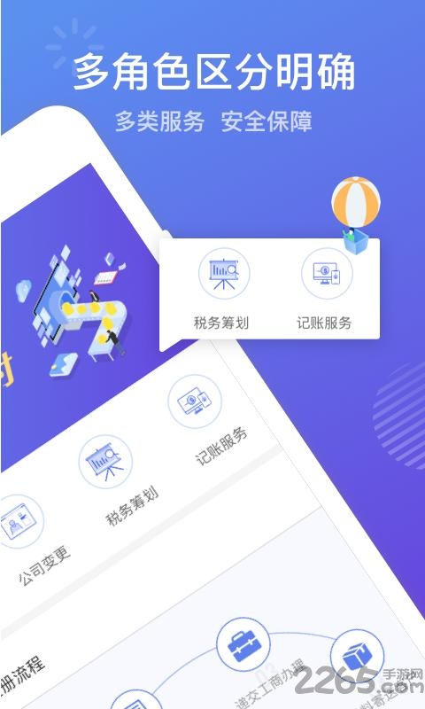 代理记账app 代理记账下载