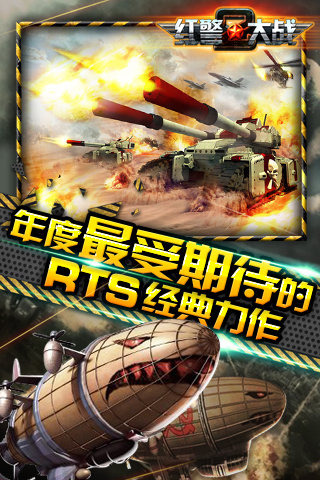 红警大战2百度版
