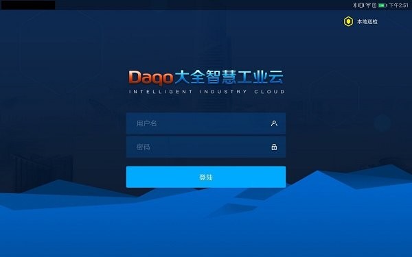 大全工业云hd软件下载