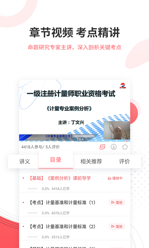 计量师优题库app