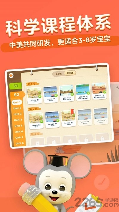 腾讯开心鼠英语app免费版