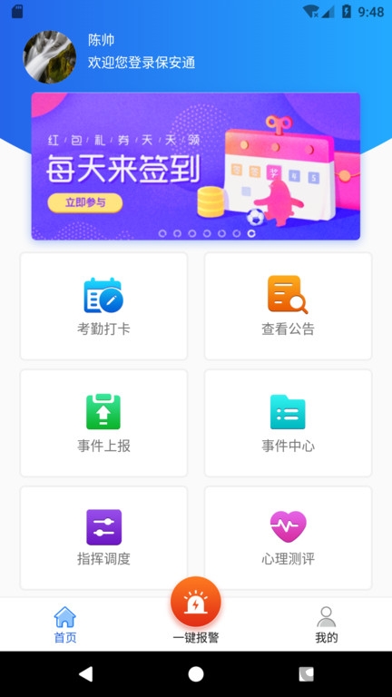保安卫士手机版