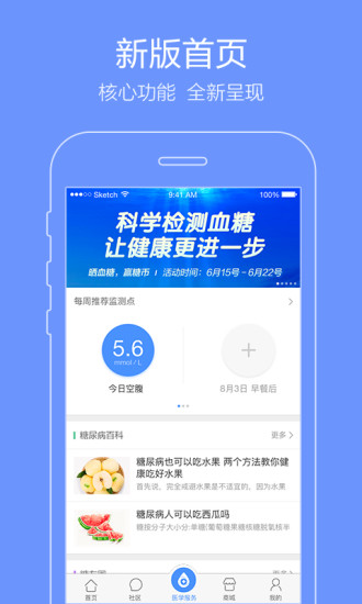 掌上糖医手机版