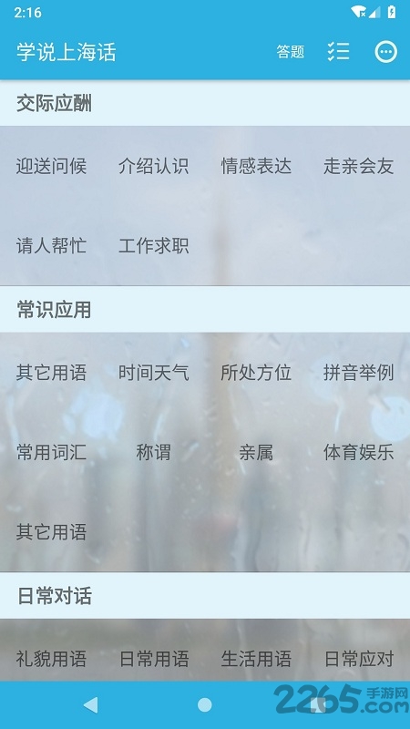 学说上海话速成版