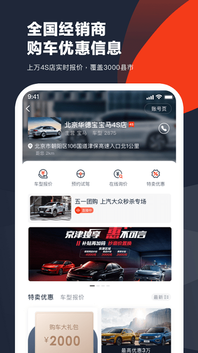 车讯网app官方版