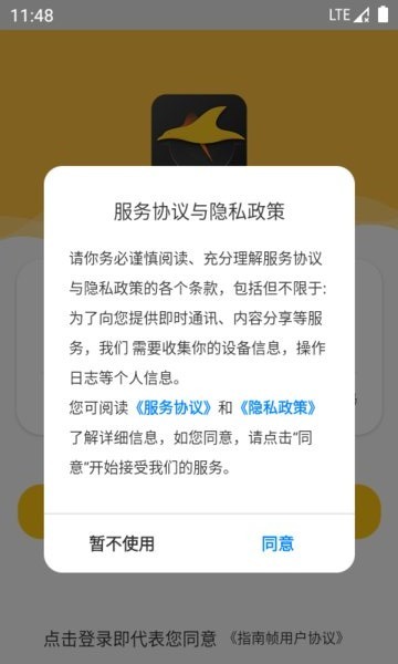 指南帧软件下载
