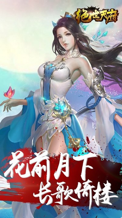 绝世天府加强版