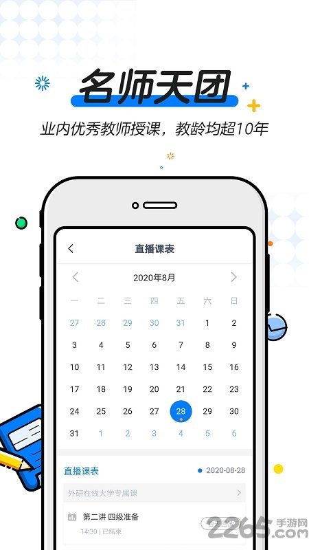 u等生官方app u等生app下载