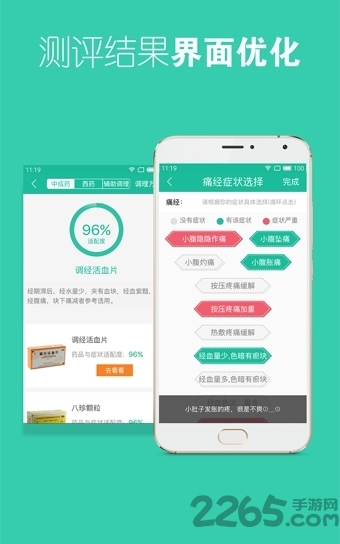 自测用药手机版