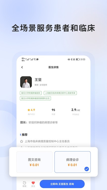 复旦云病理app下载