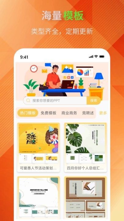 ppt模板助手最新版