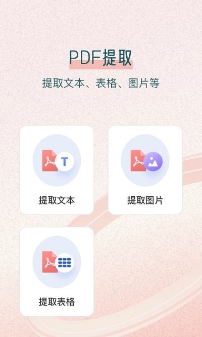 极速pdf转换王软件