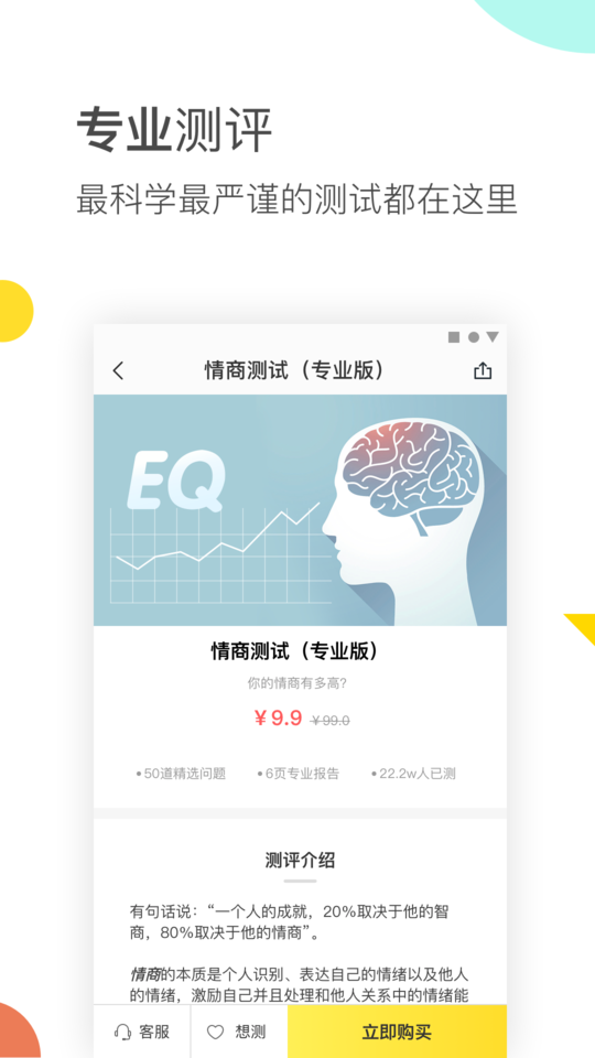 口袋心理测试APP 口袋心理测试软件下载