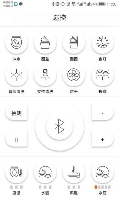 智能马桶遥控手机版