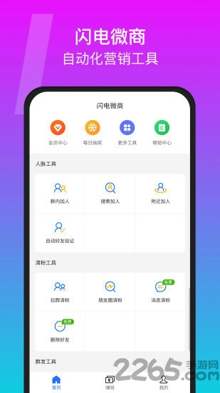 闪电微商手机版