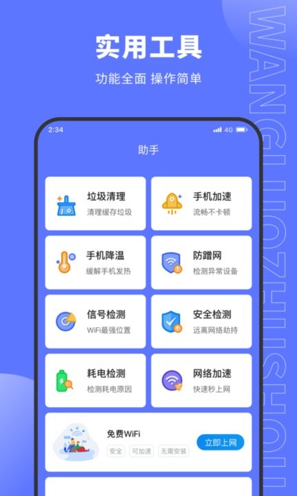 德讯网络助手官方版