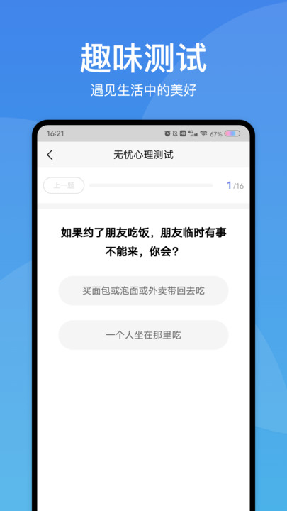 无忧心理测试app 无忧心理测试官方版下载