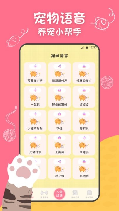 波波宠物翻译器手机版(猫狗翻译器)
