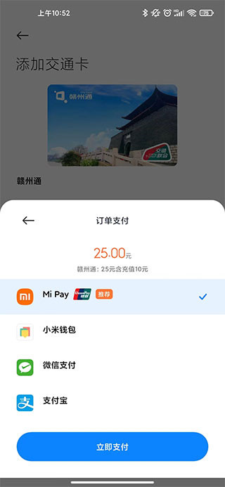 小米钱包添加公交卡教程 小米钱包添加公交卡教程