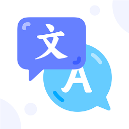 汉英翻译器app