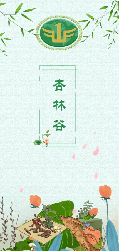 杏林谷app