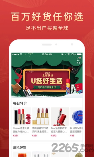 洋码头全球优选手机版